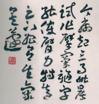 蘧草十八帖 - 第12页