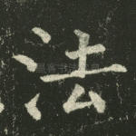 法