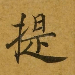 提