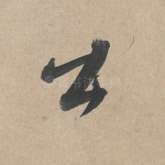 公
