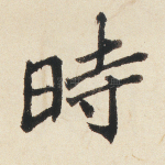 时
