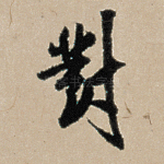 对