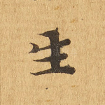 生