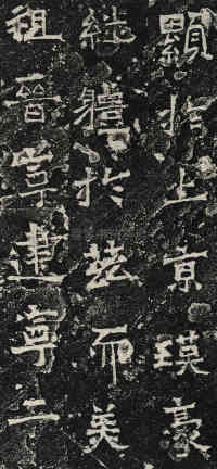 爨龙颜碑 - 第13页