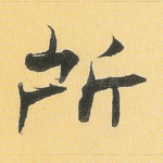 所