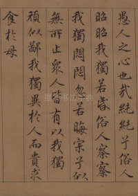 鲜于枢老子道德经 - 第19页