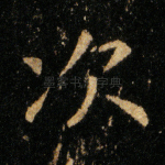 次