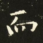 而
