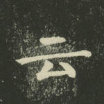 云