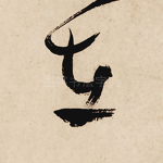 在