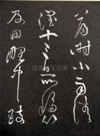 李太白秋浦歌十五首并跋 - 第25页
