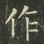 作