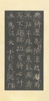 孟法师碑 - 第18页