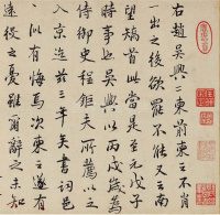 致郭右之二帖卷 - 第9页