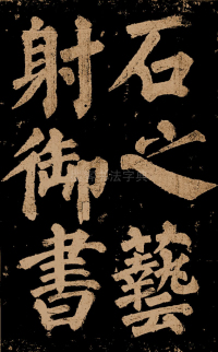 东方朔画赞 - 第39页