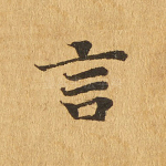 言