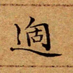 过