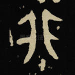 非