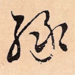 绿
