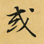 或