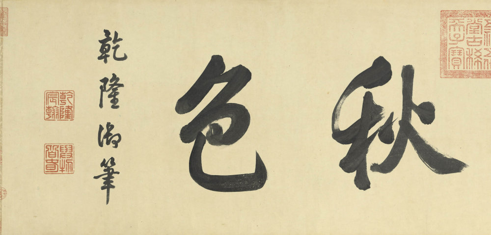 鹊华秋色图 - 第3页