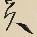 久