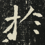 于