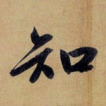 知
