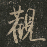 观