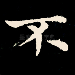 不