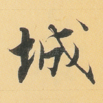 城