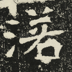 落