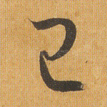 已