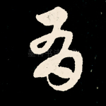 有
