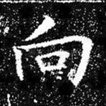 向