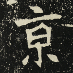 京