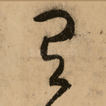 有
