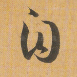 自