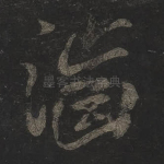 □
