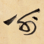 别