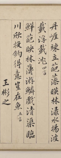 兰亭修禊图 - 第26页