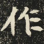 作