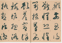 标准草书千字文 - 第38页
