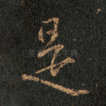 是