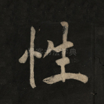 性