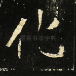化