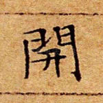 开