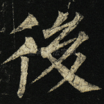 后