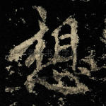 想