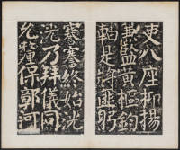 宋璟碑 卷四 - 第13页